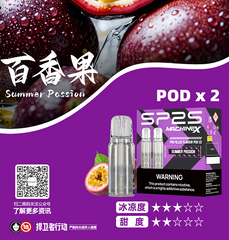【 L倉 】SP2S MAX 煙蛋 買五盒送AP主機